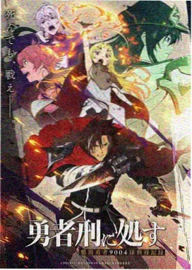 幻影旅团 追忆篇 OVA 剧照